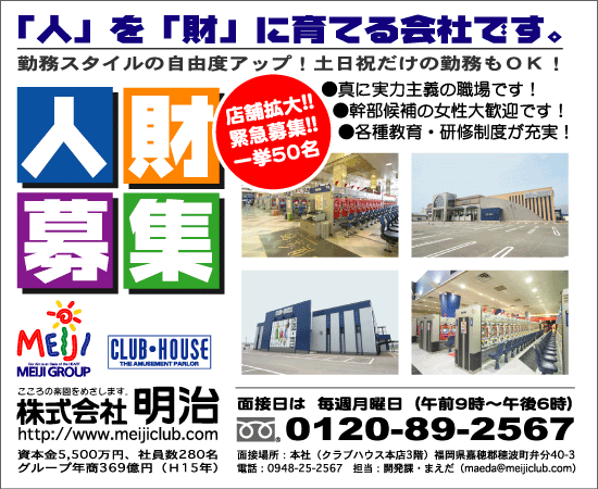 �u�X�܊g��!!�ً}��W!!�ꋓ50���v�Ζ��X�^�C���̎��R�x�A�b�v�I�y���j�����̋Ζ����n�j�I�t���[�_�C����0120-89-2567���^�Ɏ��͎�`�̐E��ł��I���������̏����劽�}�ł��I���e�틳��E���C���x���[���I���ʐړ��͖��T���j���i�ߑO9���`�ߌ�6���j���ʐڏꏊ�F�{�Ёi�N���u�n�E�X�{�X3�K�j�������Õ�S��g���ٕ�40-3���d�b�F0948-25-2567���S���F�J���ہE�܂����imaeda@meijiclub.com�j