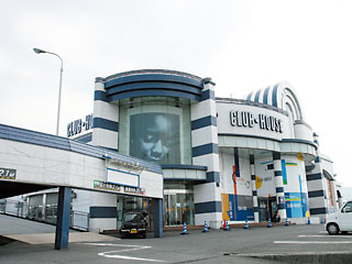 クラブハウス田川支店
